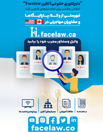 facelaw