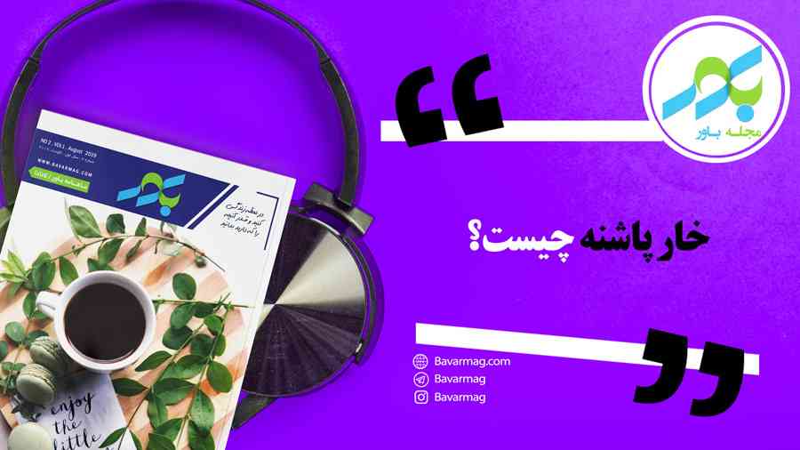 خار پاشنه چیست؟
