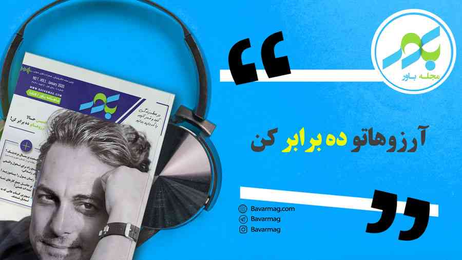  آرزوهاتو ده‌برابر کن!